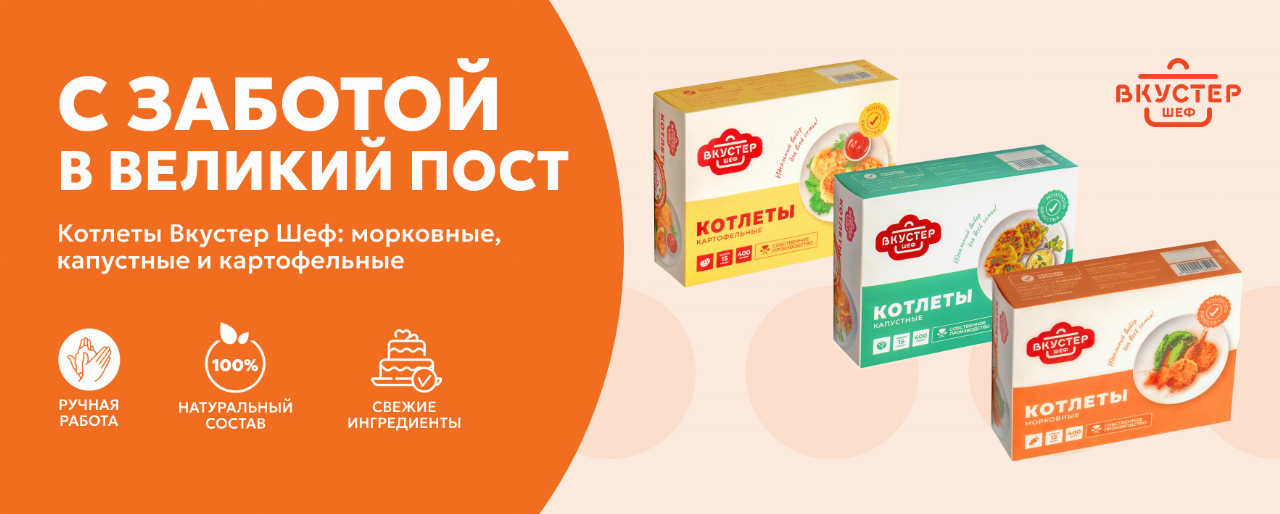 Великий пост