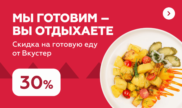 Скидка на готовую продукцию