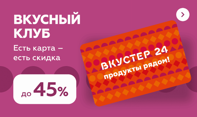 Скидки по карте лояльности