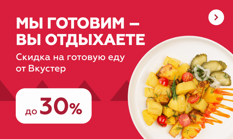 Скидка на готовую продукцию