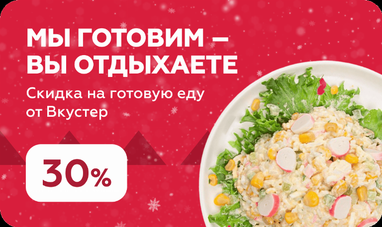 Скидка на готовую продукцию