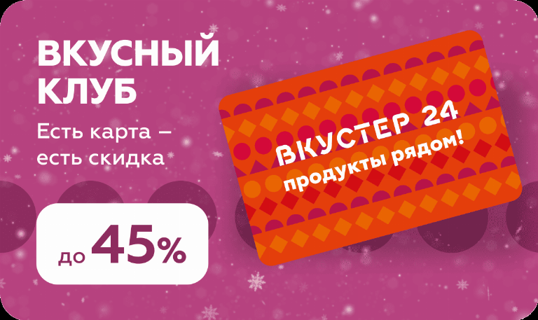 Скидки по карте лояльности