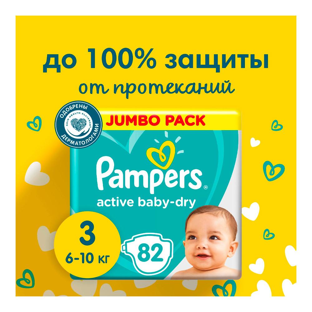 Подгузники Pampers Active Baby-Dry 6-10кг размер 3 82шт