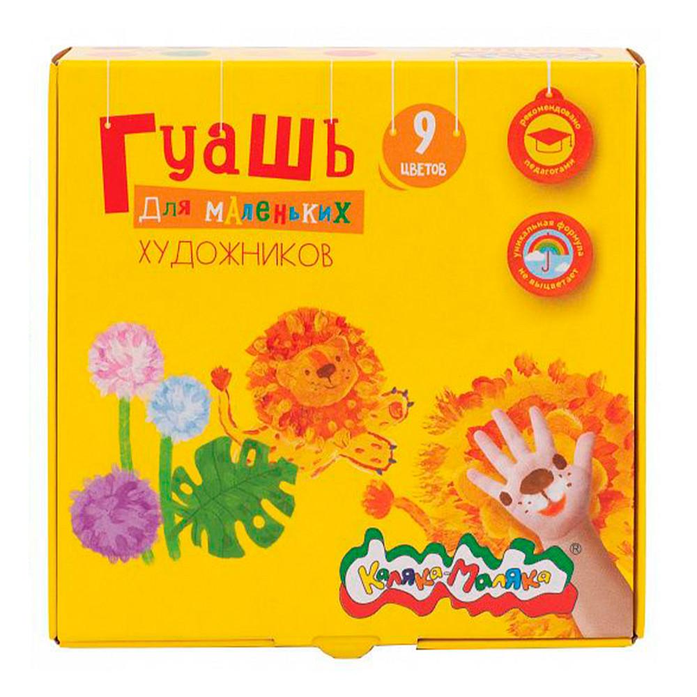 Гуашь 9 цв 17мл Каляка-Маляка для самых маленьких художников