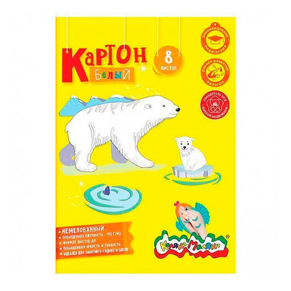 Картон немелованный белый Каляка-Маляка в папке А4 8л 190г/м2