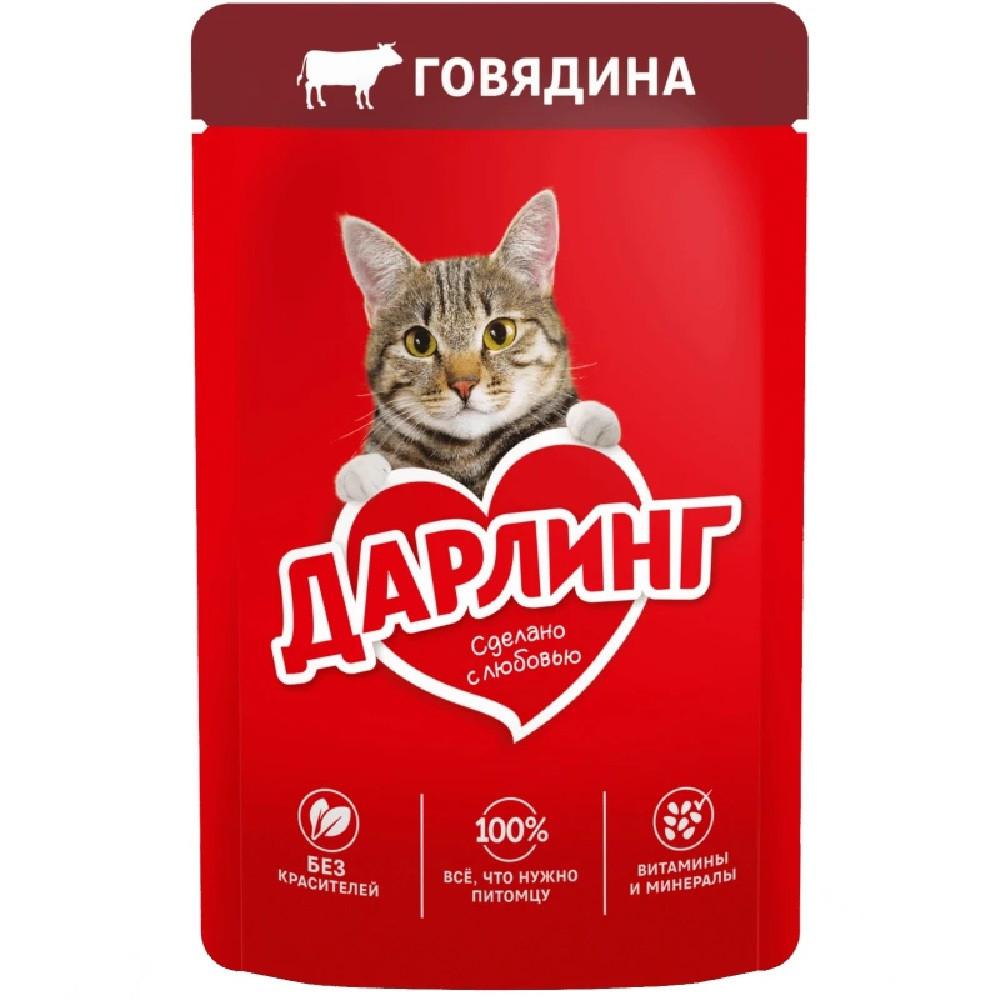 Корм д/взр. кошек Дарлинг с говядиной в подливе 75г
