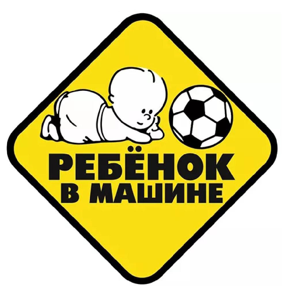 Знак EXPERT Ребёнок в машине (наклейка)