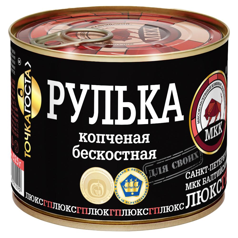 Рулька МКК Балтийский копченая бескостная ж/б 525гр ключ