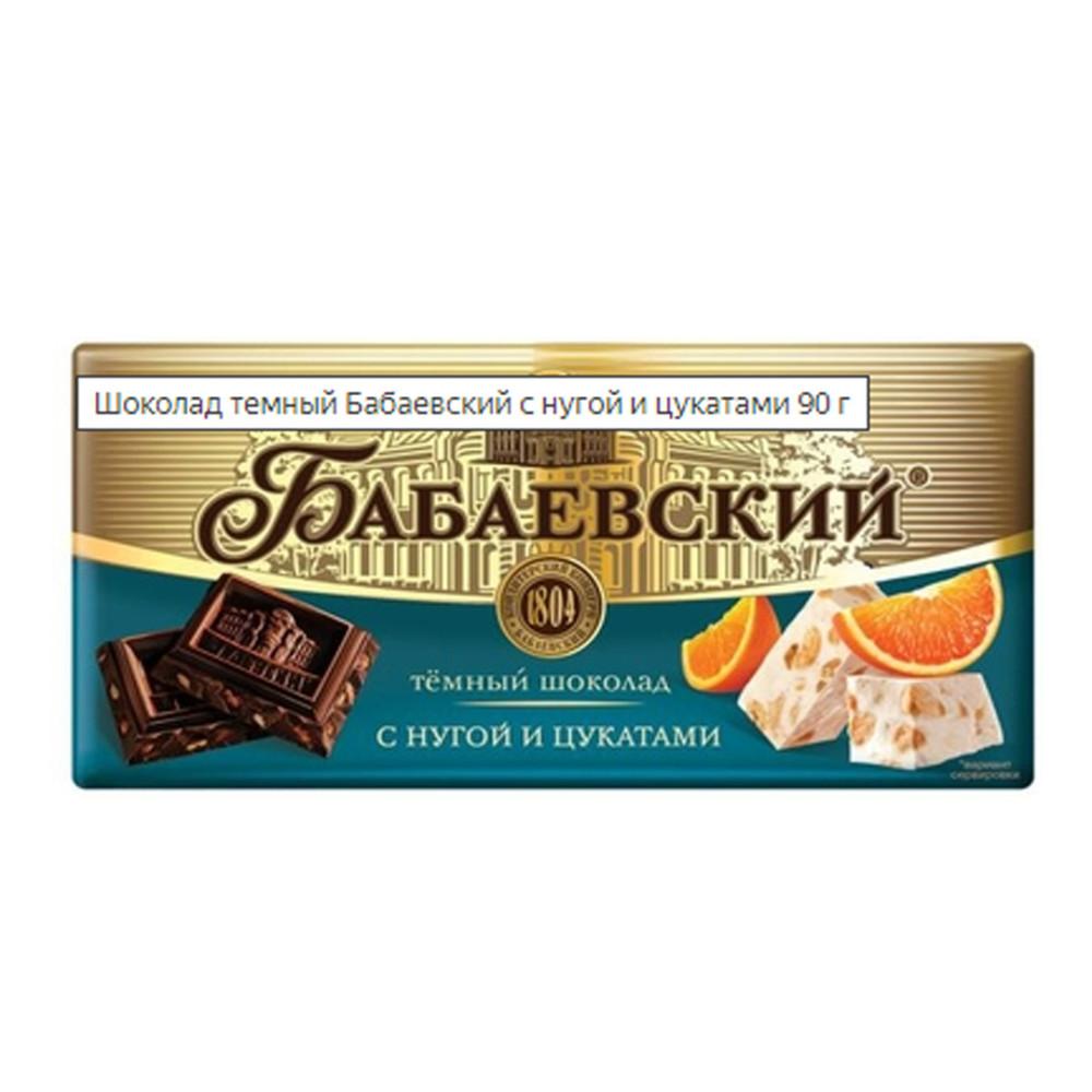 Шоколад темный Бабаевский с нугой и цукатами 90гр