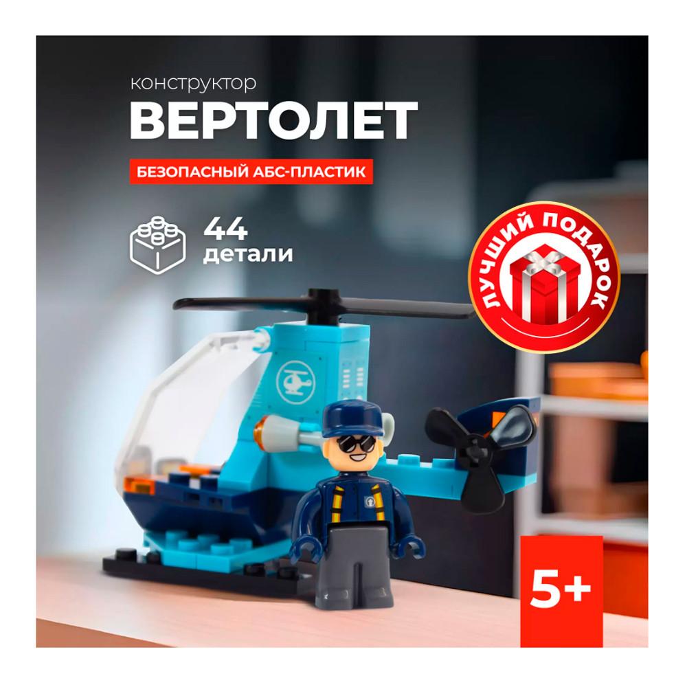 Конструктор Вертолет 44 детали
