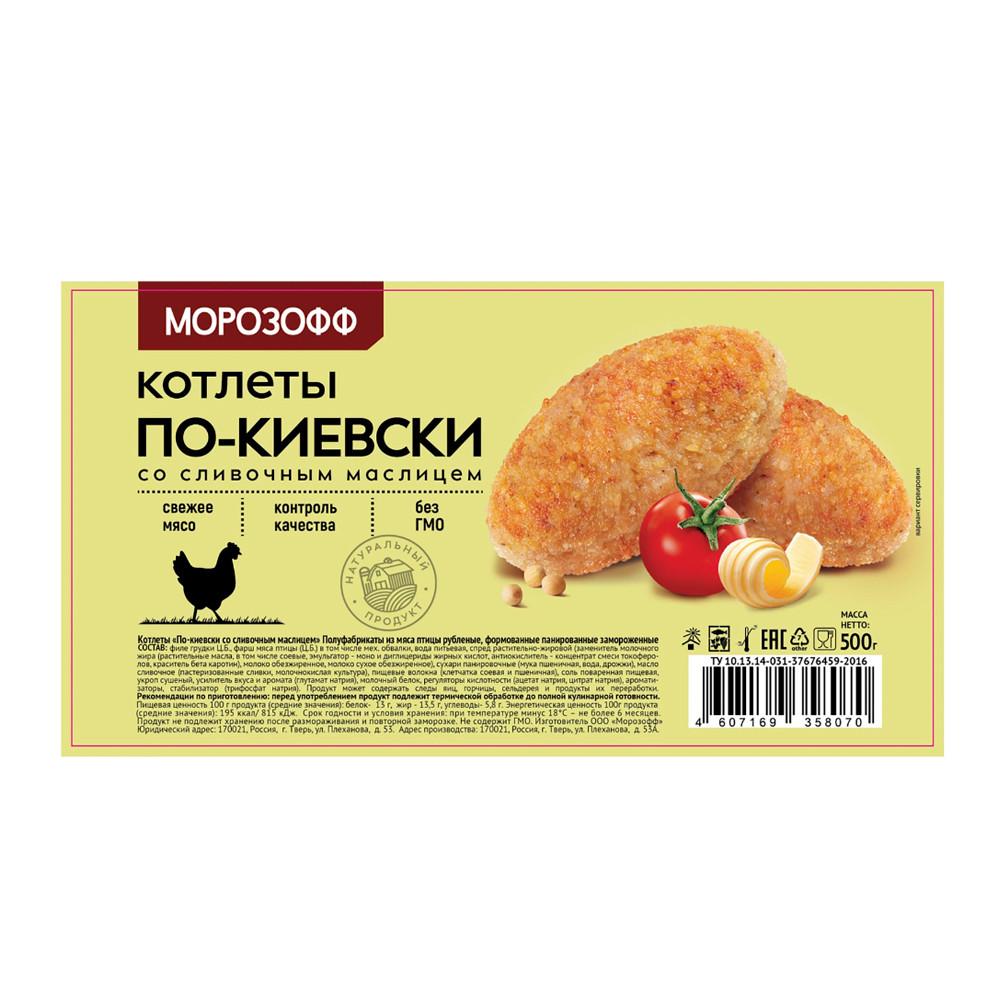 Котлеты Морозофф по-киевски со сливоч маслицем 500г лоток