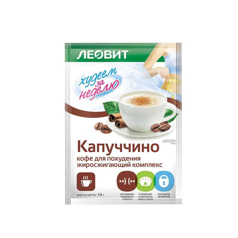 Кофе для похудения Леовит Худеем за неделю Капуччино 14гр