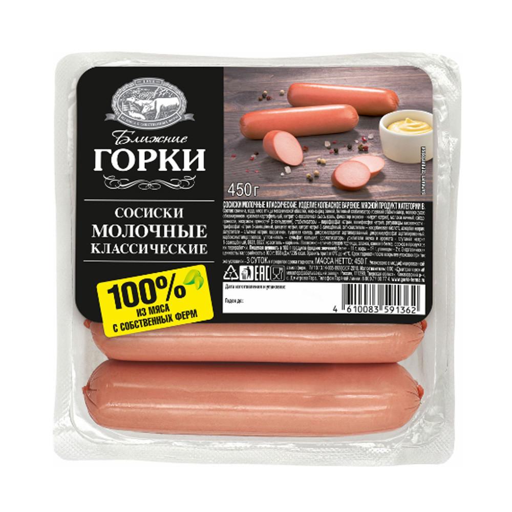 Сосиски молочные Классические Ближние Горки 450гр