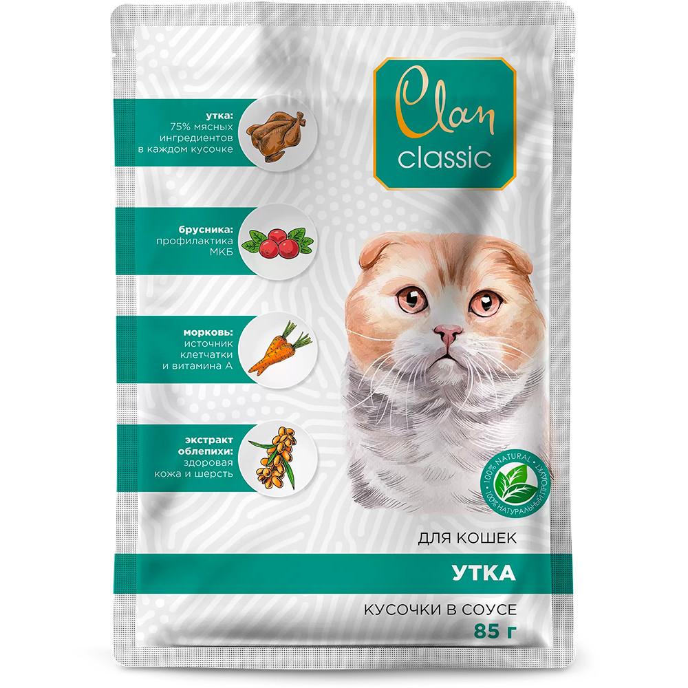 Корм д/кошек Clan CLASSIC в соусе Утка с брусникой и морковью пауч 85гр
