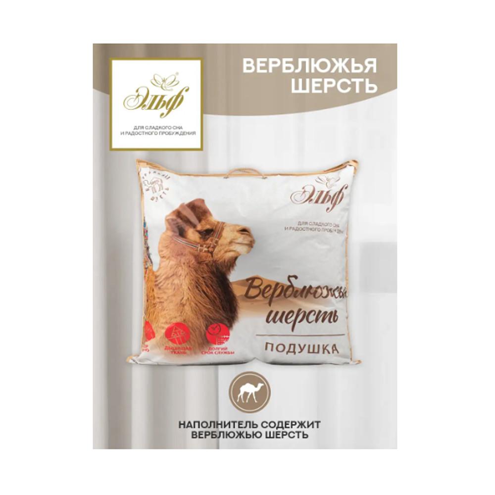 Подушка Верблюжка холофитекс 68х68см, чехол микросатин (бамбук 40%, полиэстер 60%) 284/1
