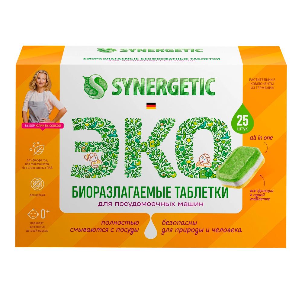 Таблетки для ПММ SYNERGETIC биоразлагаемые, безсульфатные 25шт