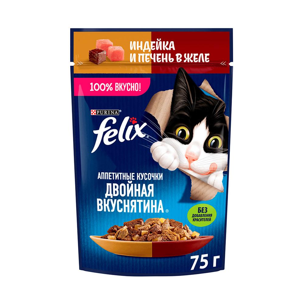 Корм д/взр. кошек Felix Аппетитные кусочки, Двойн. Вкус. Индейка и печень желе 75г