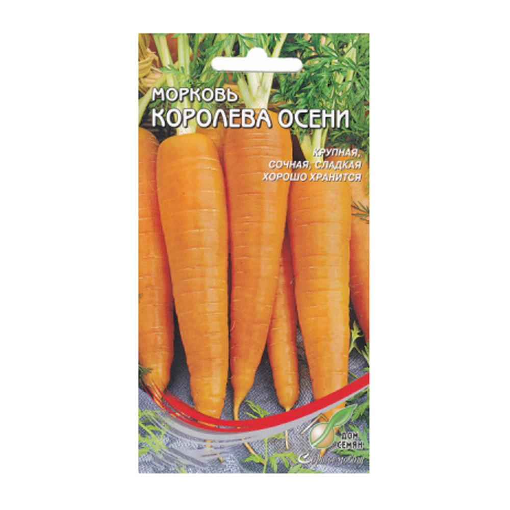 Семена Морковь Королева Осени
