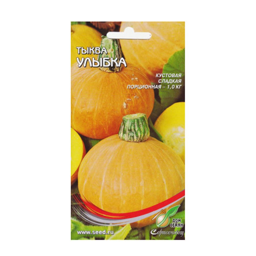 Семена Тыква Улыбка