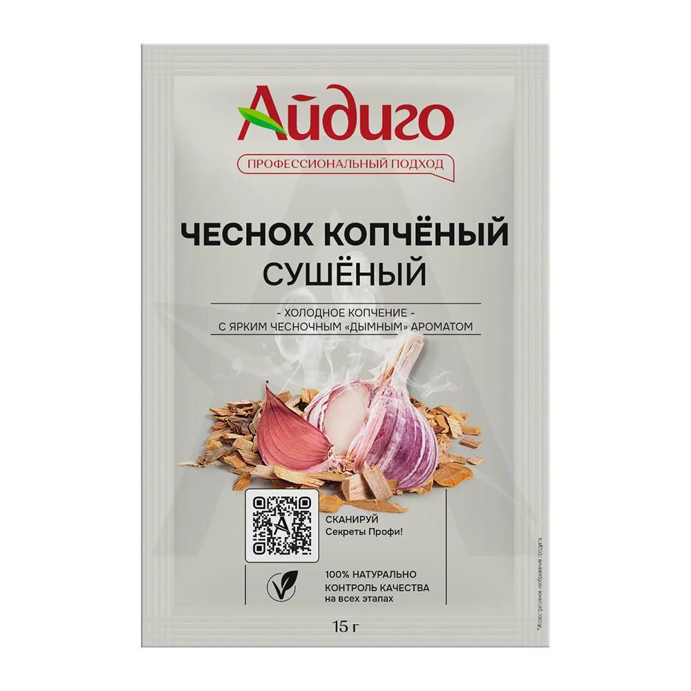 Чеснок Айдиго копченый сушеный 15гр