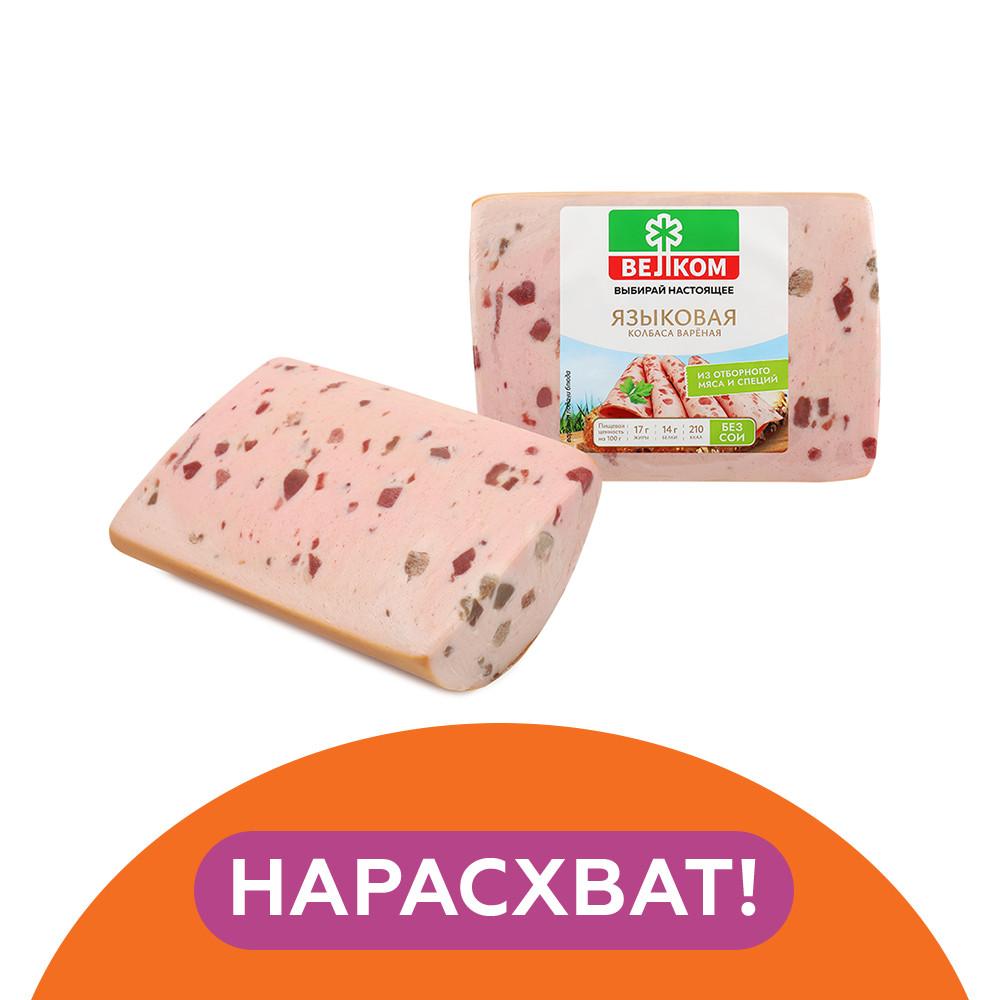 Колбаса языковая Велком кусок 400гр