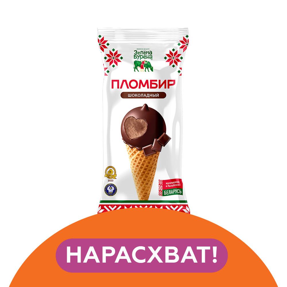БЗМЖ Мороженое Зелена Бурена пл-р 15% шоколадный рожок 85гр