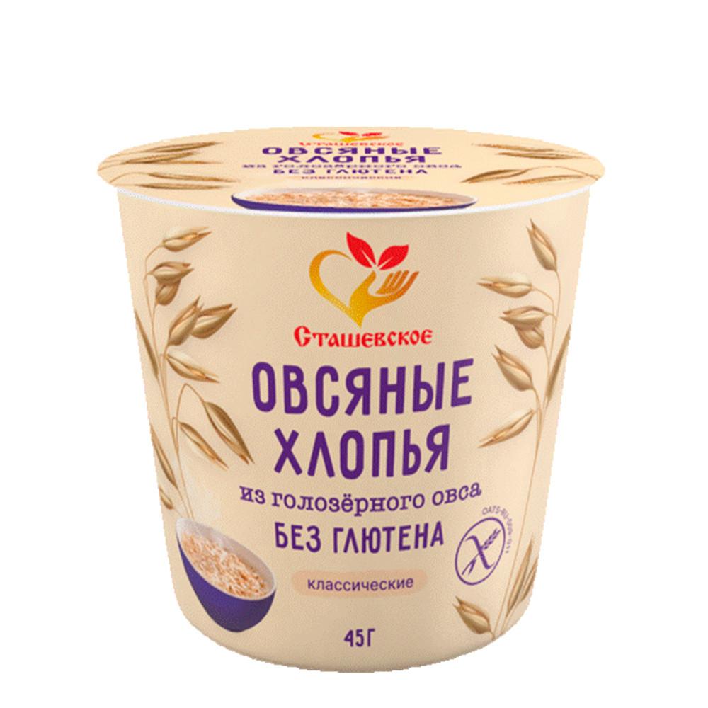 Хлопья овсяные Сташевское из голозерного овса без глютена НЕ ТРЕБУЮЩИЕ ВАРКИ в стаканчике 45гр