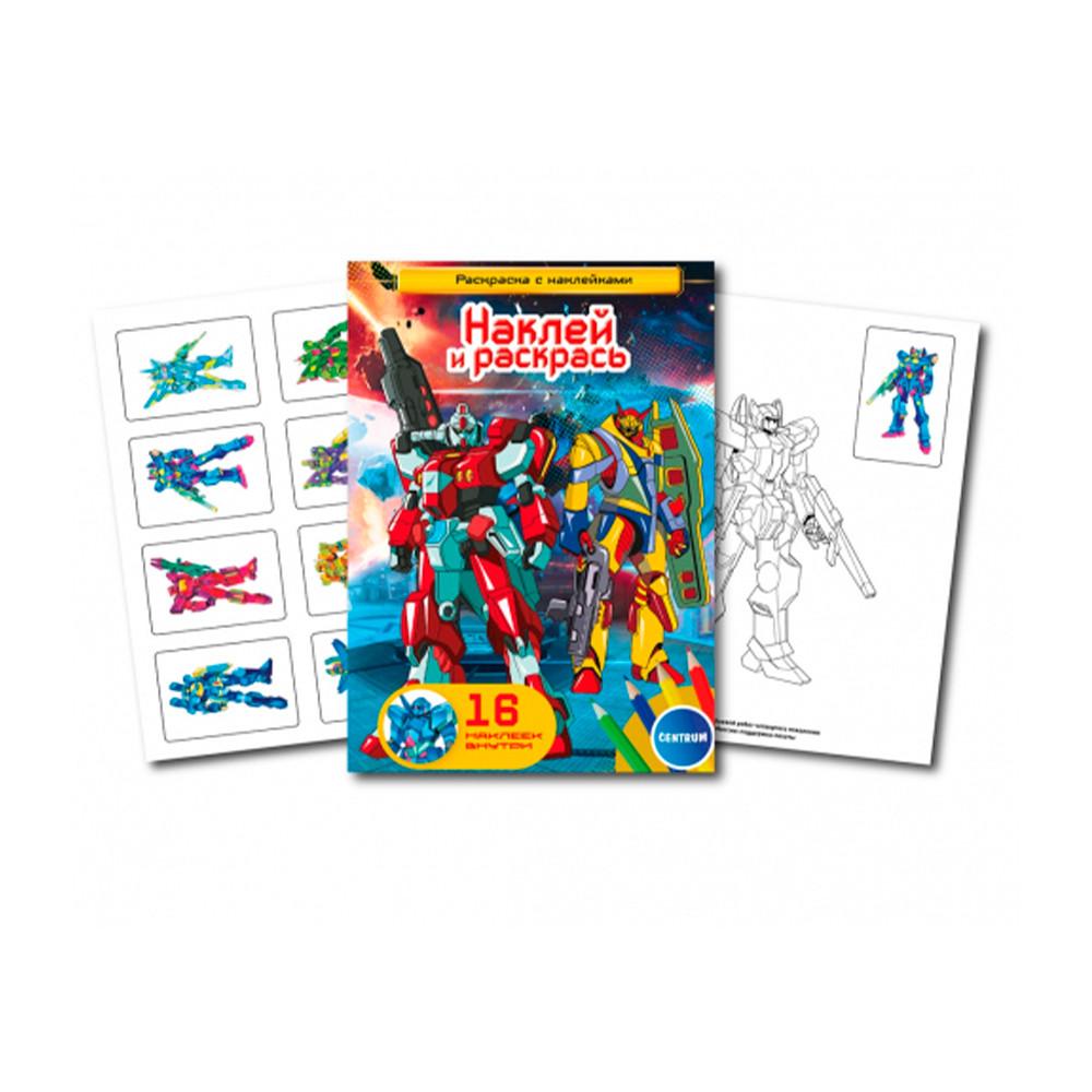 Раскраска с наклейками Сentrum Роботы 8 листов А5