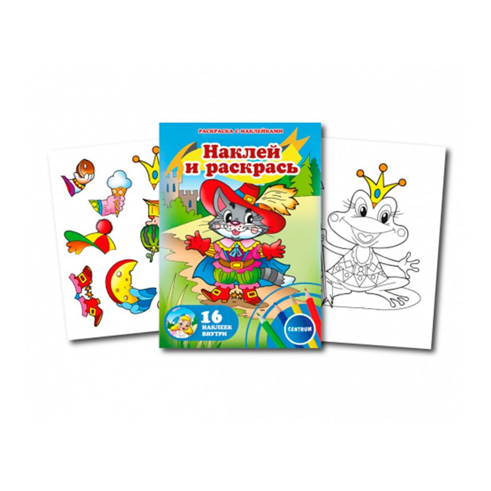 Раскраска с наклейками Сentrum Сказки 8 листов А5