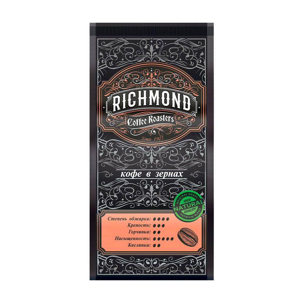 Кофе в зернах RICHMOND 250гр