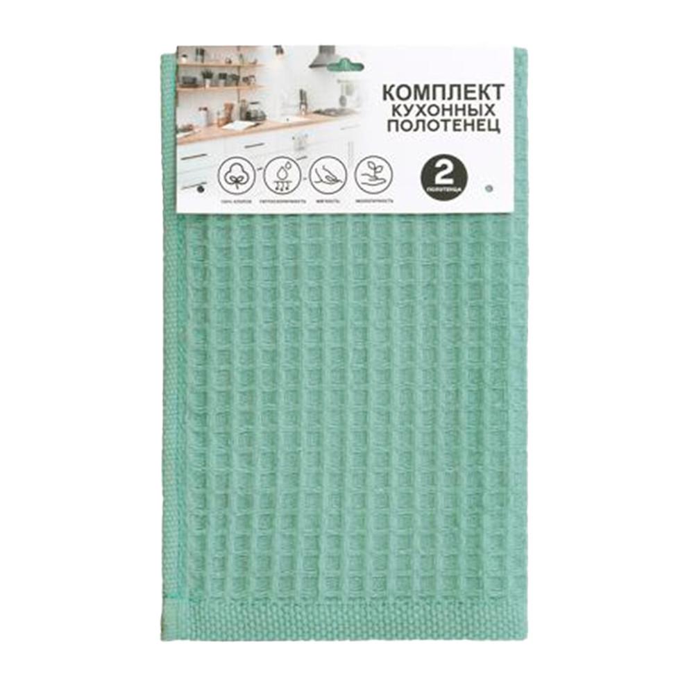 Набор кухонных вафельных полотенец 2шт 30х50 Полынь