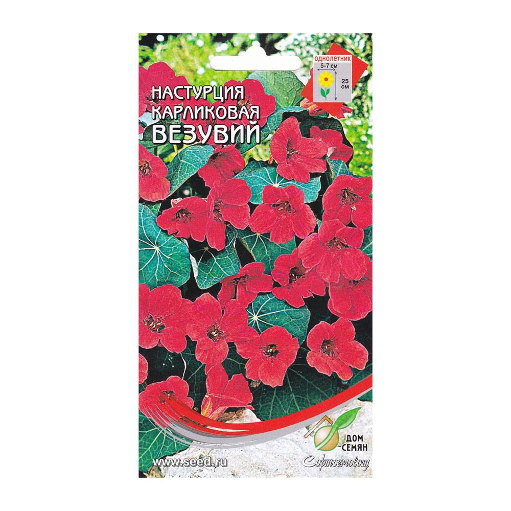Семена Настурция карликовая Везувий
