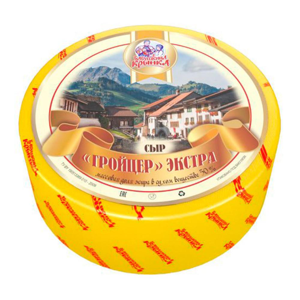 БЗМЖ Сыр 50% Гройцер Экстра Бабушкина Крынка,кг