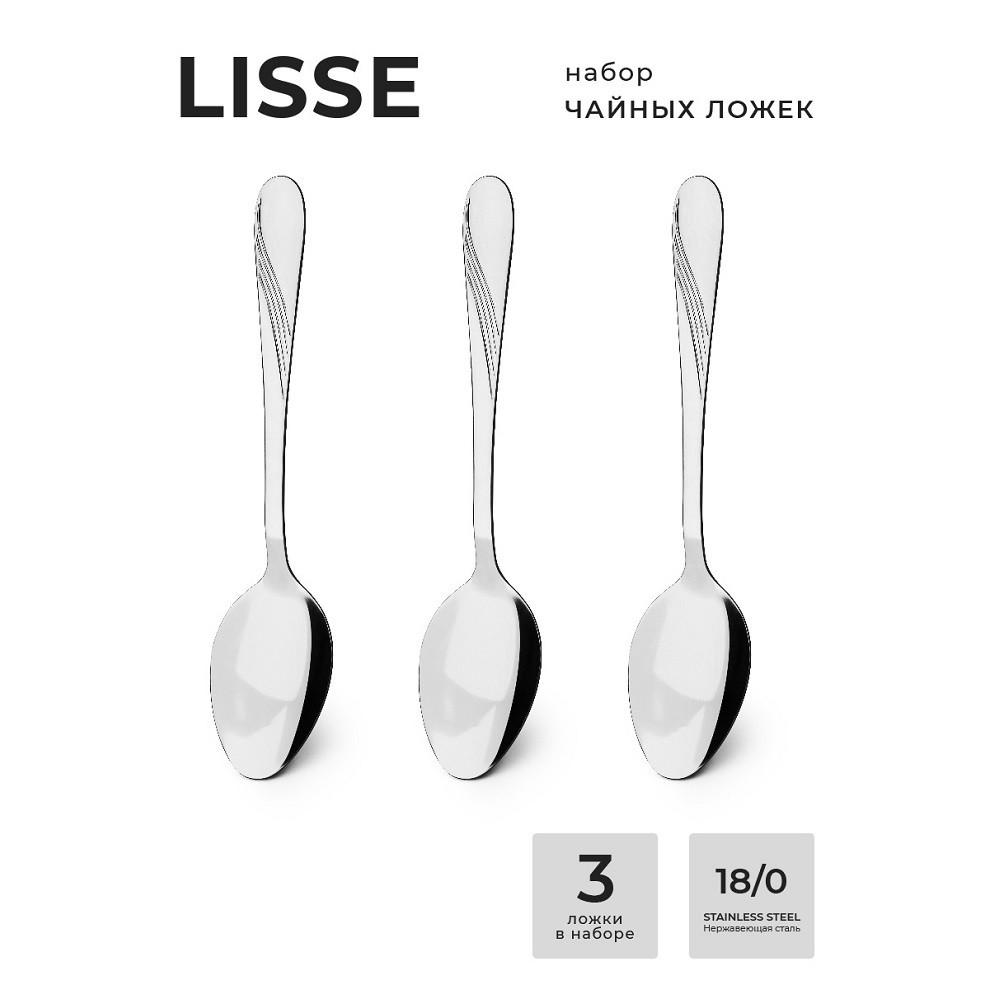 Ложка чайная Lisse, 3шт.