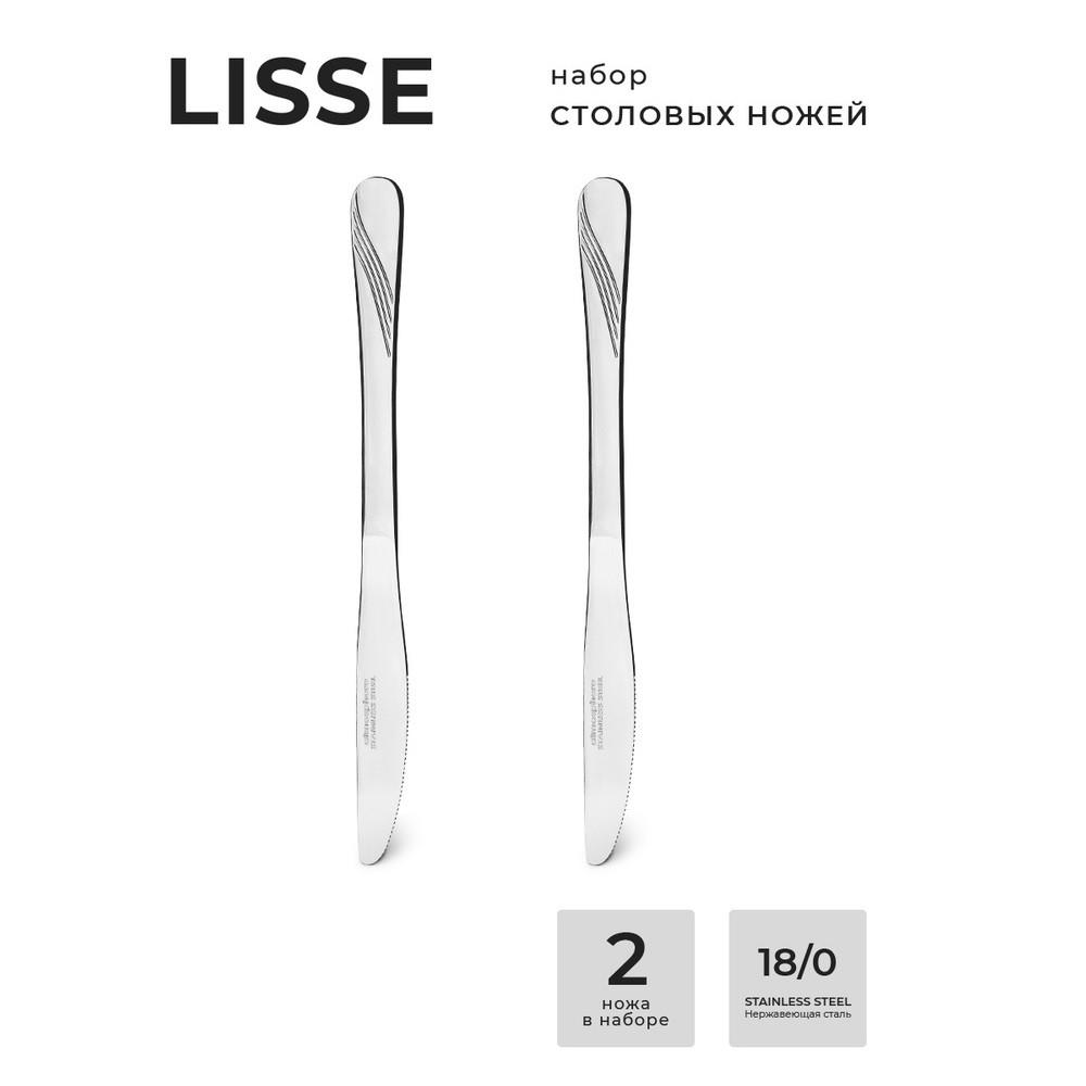 Нож столовый Lisse, 2шт.